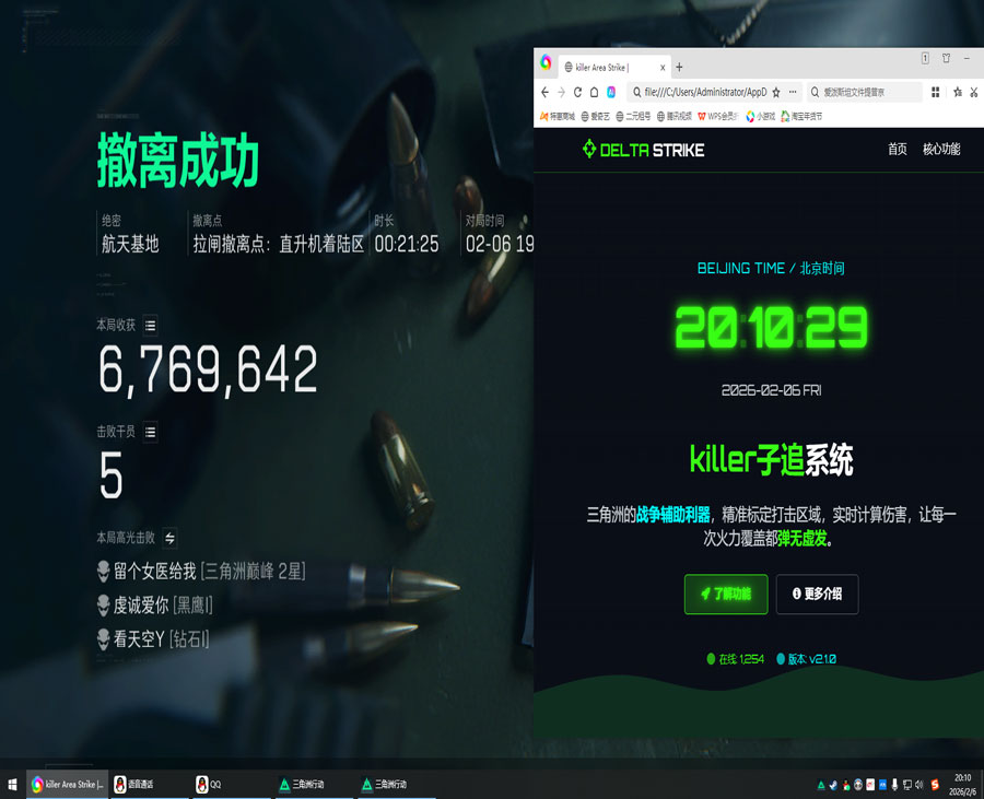 三角洲太极辅助稳不稳软件效果